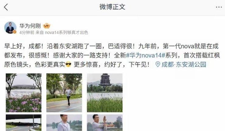 【色彩更真实：华为全新nova14系列手机首次搭载红枫原色镜头】华为nova