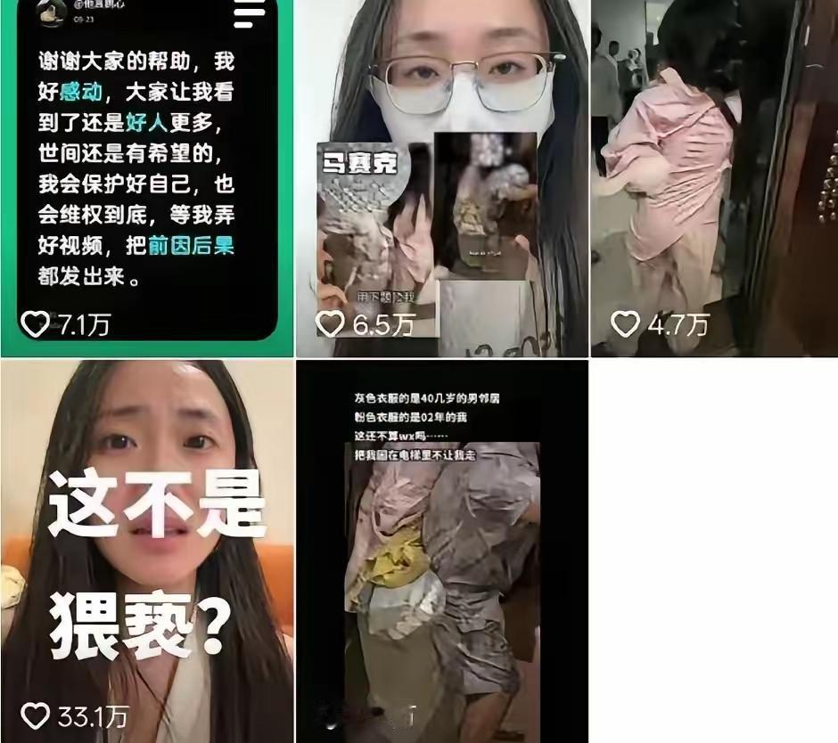 24岁女大学生自曝遭邻居猥亵，电梯视频曝光后，全网怒了：这女的，真刑！“他用