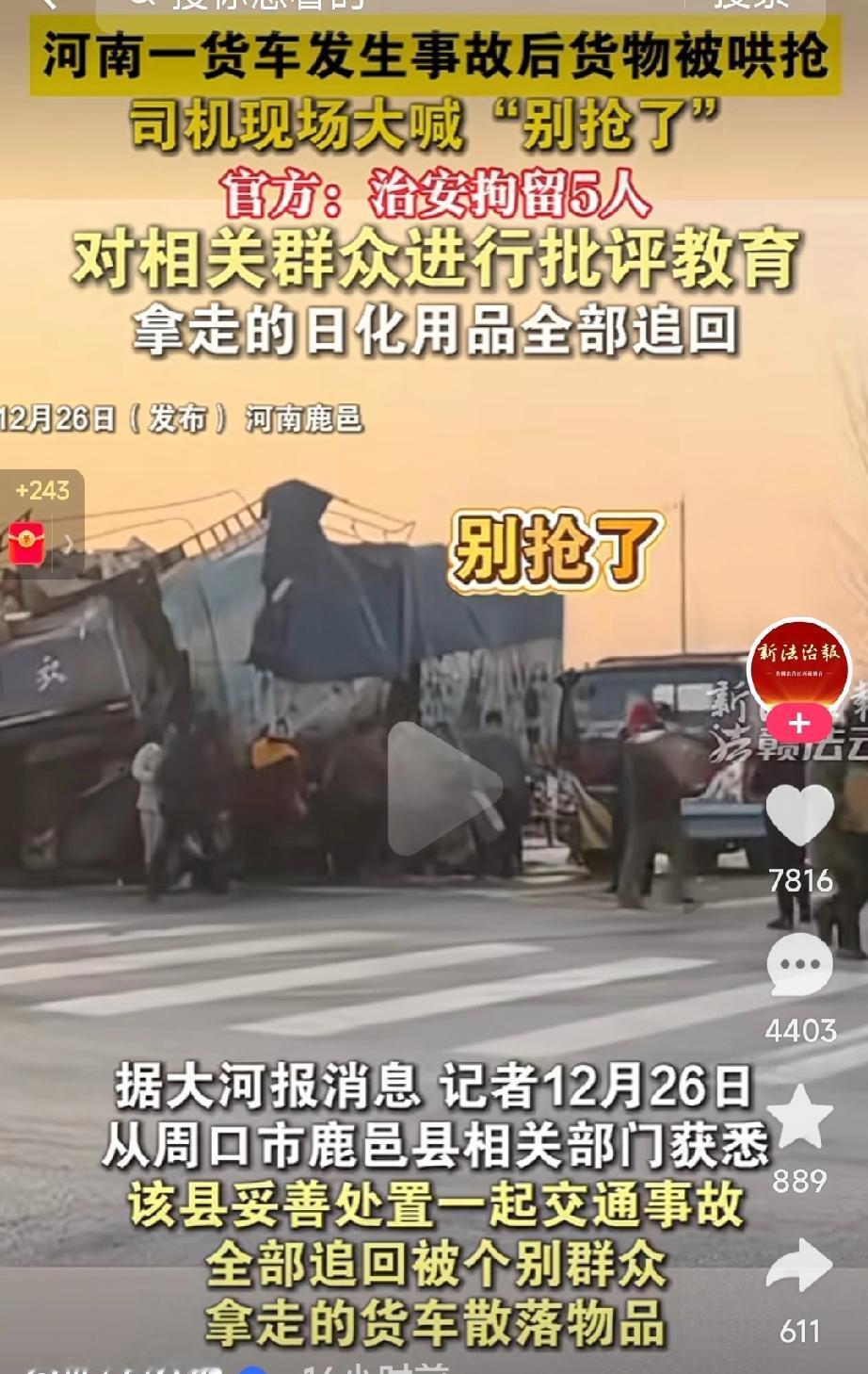 咦？不中不中！俺是捡咧？零元购？根本制止不了！河南省周口市鹿邑县一货车发生事故