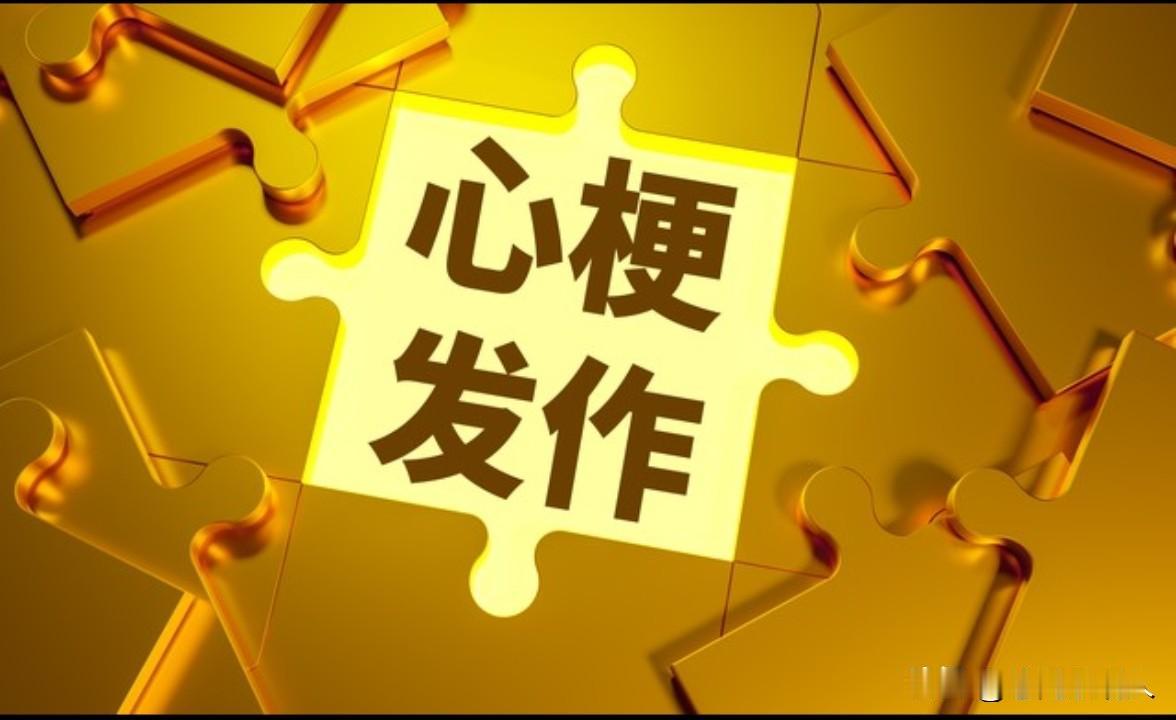 清醒的决定告诉儿子二哥今年73岁，前年因急性心梗送到医院抢救及时，当时就心脏