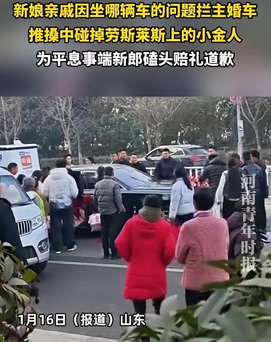 1月16日，山东，一对新人结婚，没想到，大喜的日子里新娘亲戚因为坐哪辆车问题产生