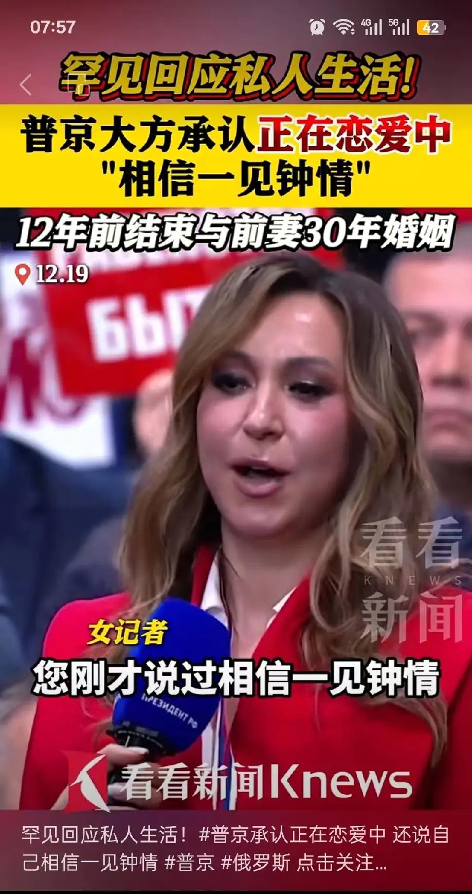 好想知道，到底是怎样的女人偷走了普京的芳心，普京竟然大方承认自己谈恋爱了！如果