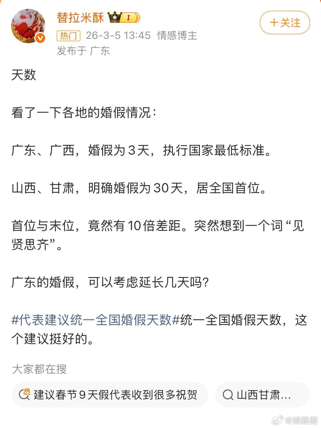 怪不得说有代表呼吁统一婚假呢！原来全国的差距能这么大啊🤯你看广东、广西这些地方