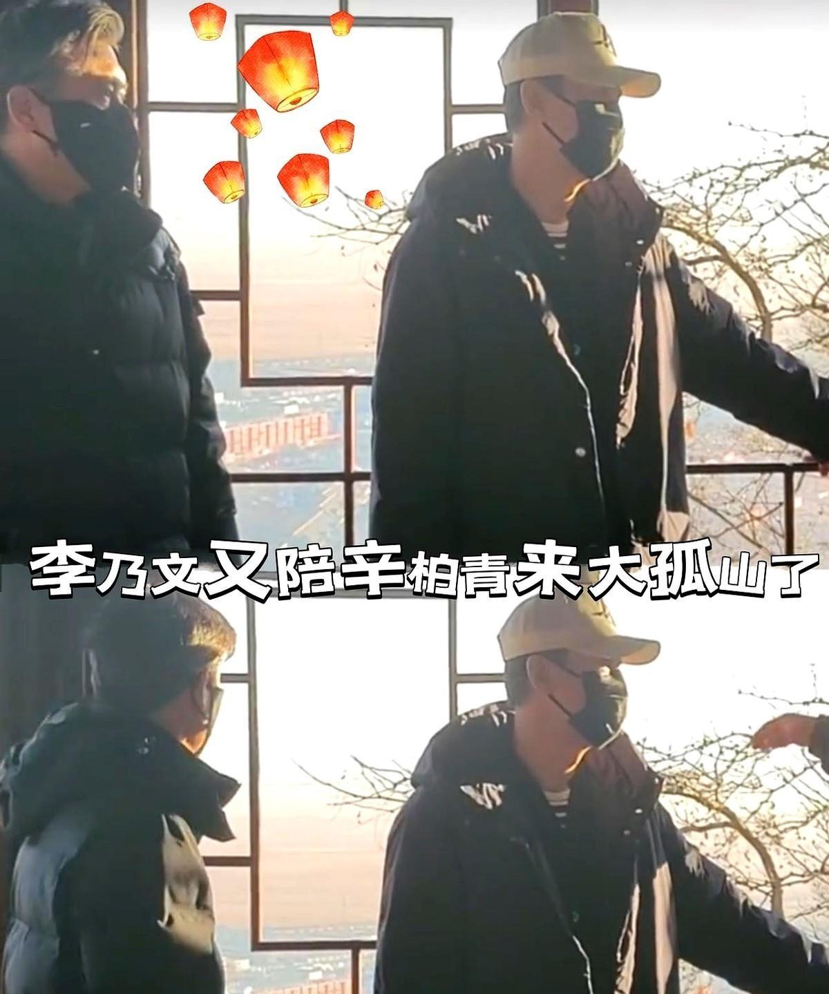 辛柏青和李乃文半个月里两次被拍到跑去辽宁大孤山道观，素衣简行，连助理都不带，就静