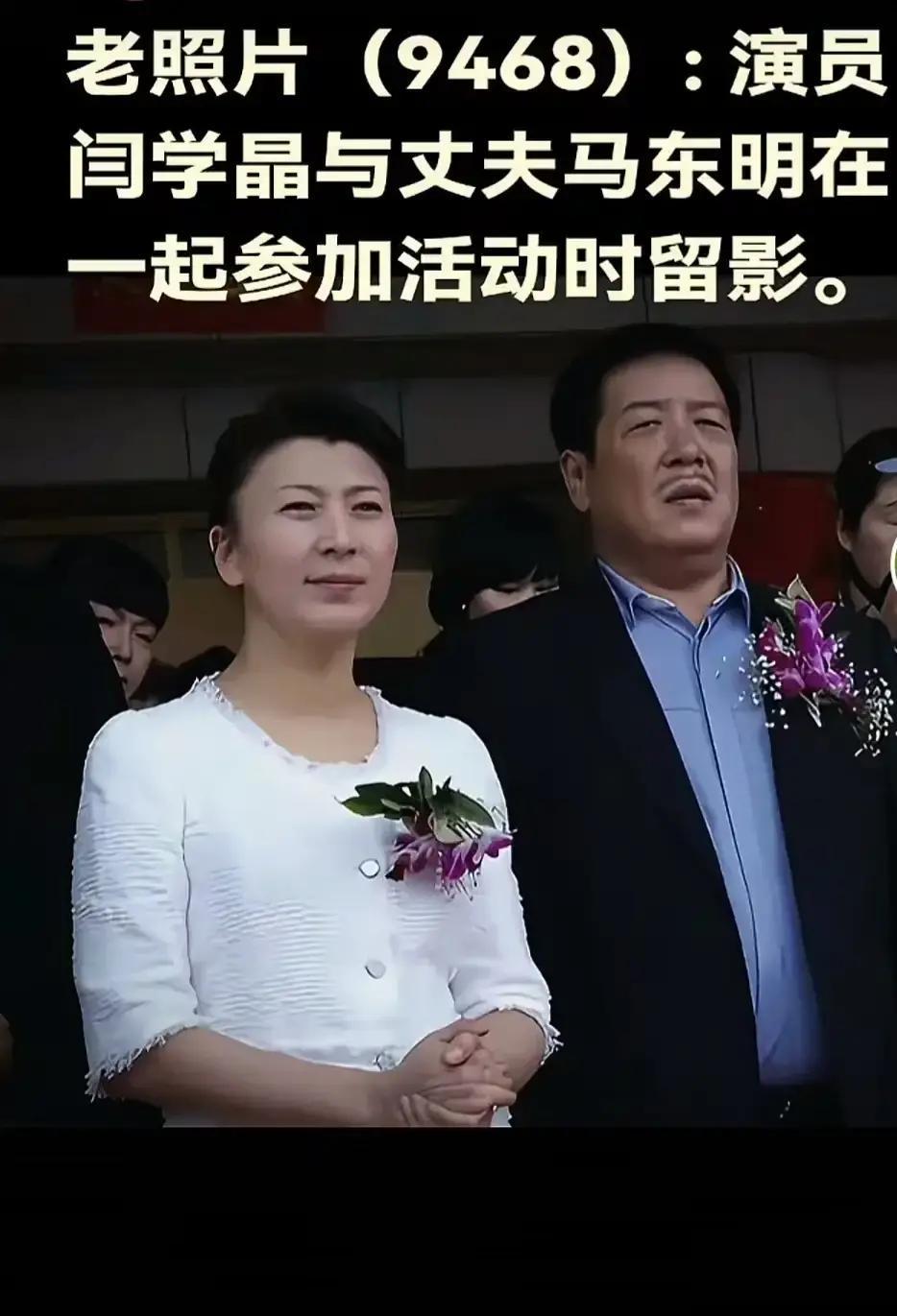 低调老公陪跑18年，闫学晶的婚姻底牌合照里，马东明站在最边，手却护着闫学晶