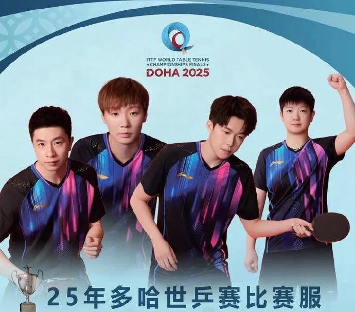 国乒众将出发多哈世乒赛，新队服5月12日首次亮相引关注。有网友调侃说，那个曾经