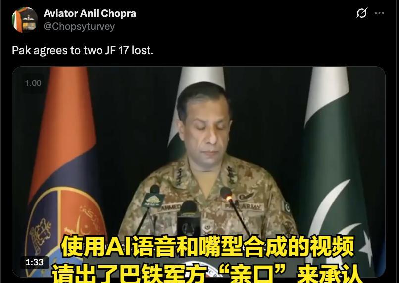 丑陋，印空军退役将军发布AI捏造视频，被全球打假——最后悄悄删视频，还是被世界网