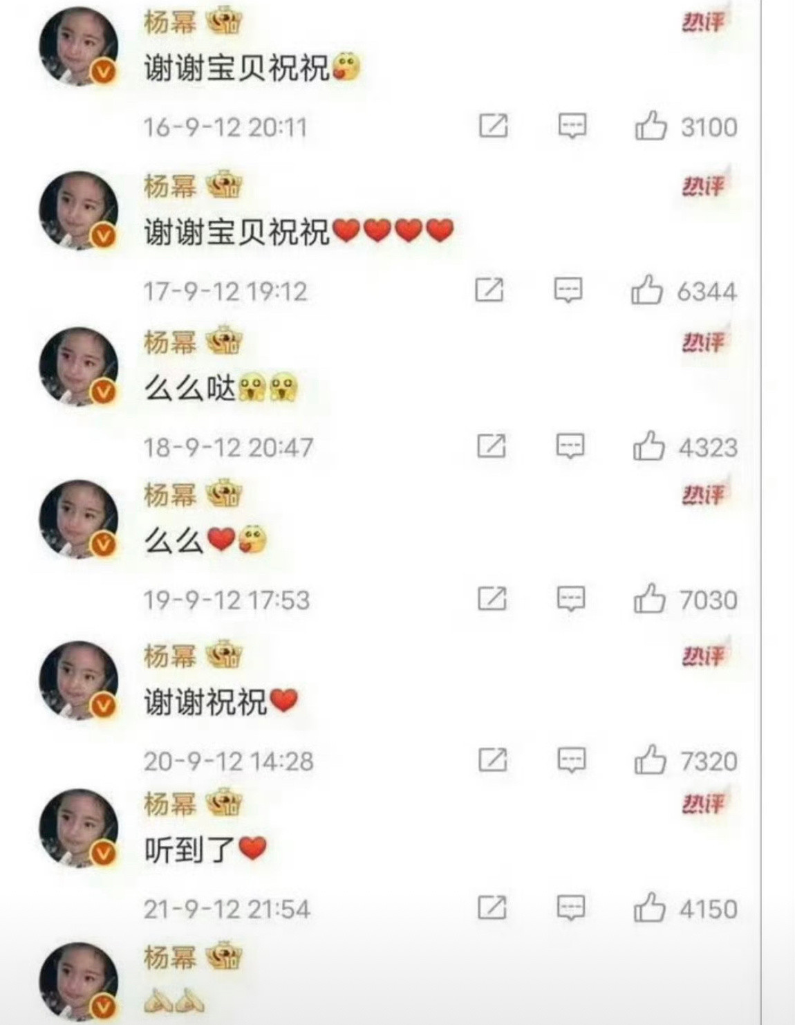 杨幂近几年评论祝绪丹文案变化​​​
