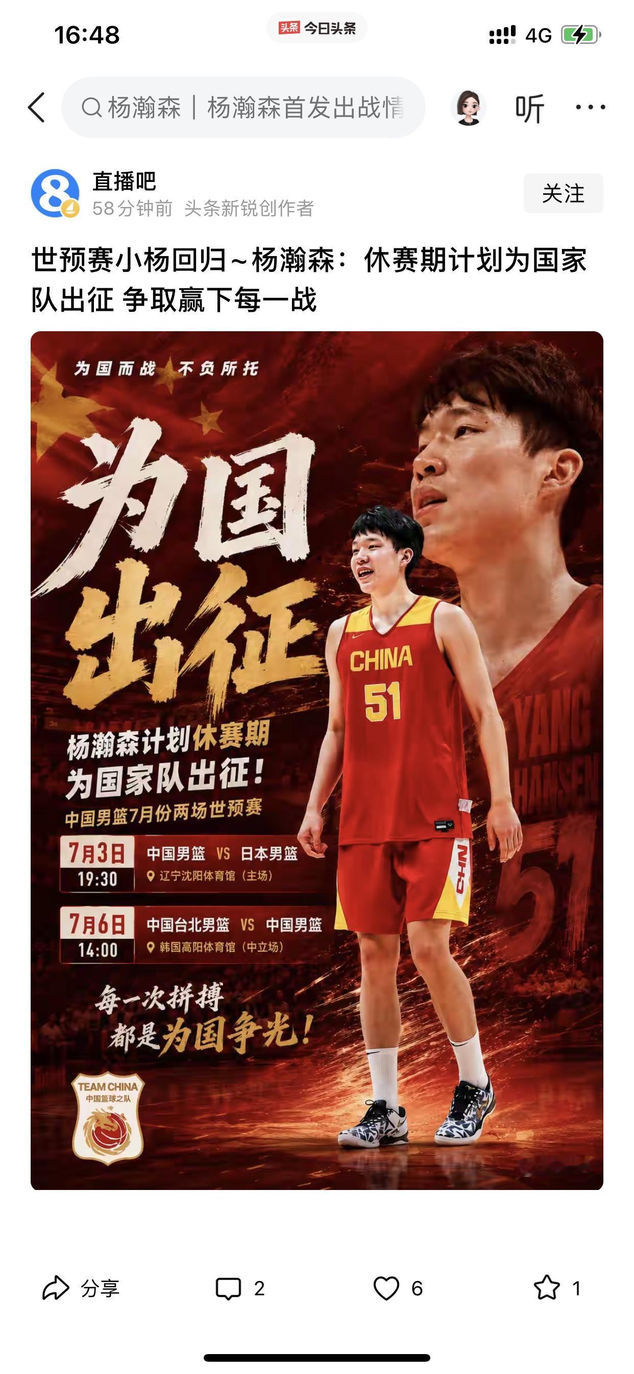 杨瀚森亲口说自己夏季会回归国家队征战关注中国篮球的都知道，中国男子篮球国家队