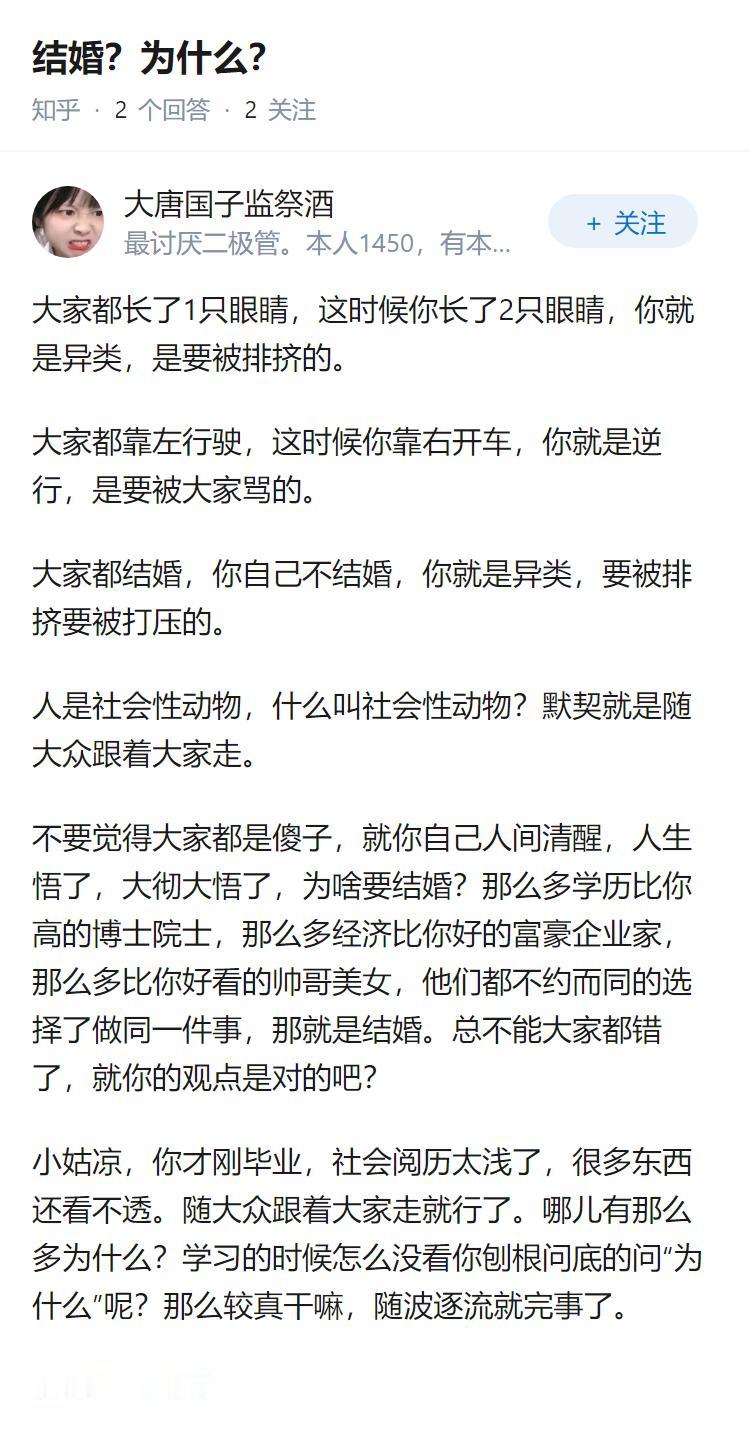 结婚？为什么？