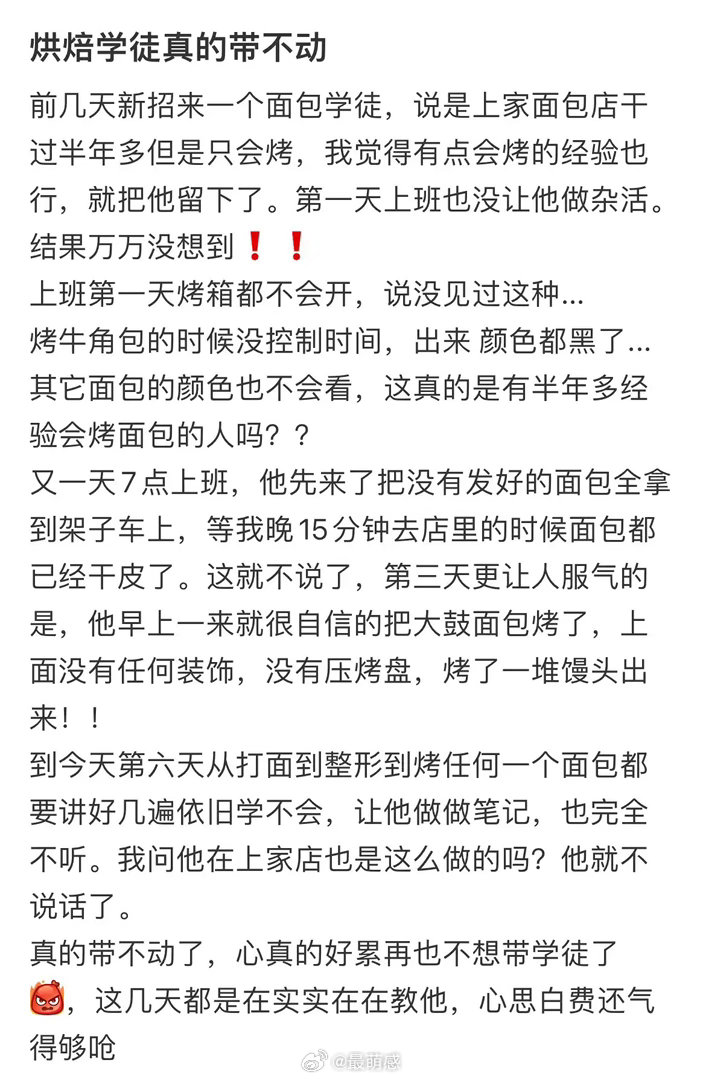 这学徒真是带不动了啊