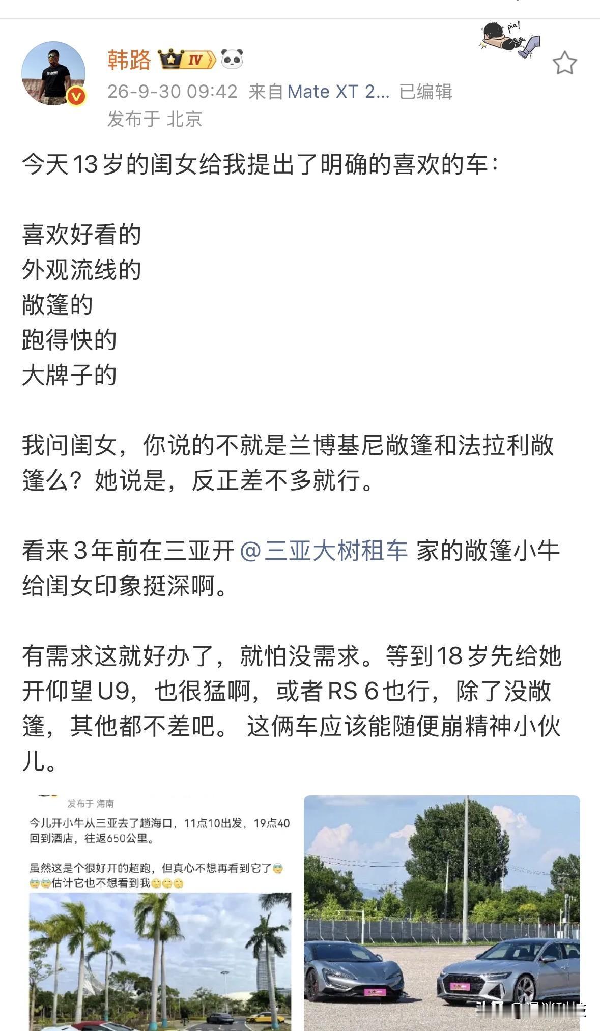 韩路的女儿喜欢兰博基尼和法拉利敞篷，虽然她只有13岁，但是韩路决定到她18岁给她