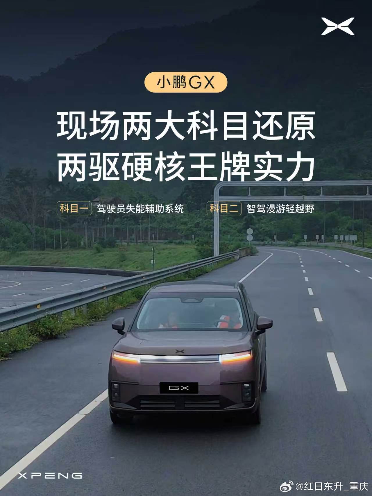 再也不怕走烂路了，小鹏GX两驱版也可以自信地去露营、走烂路以前开两驱S...