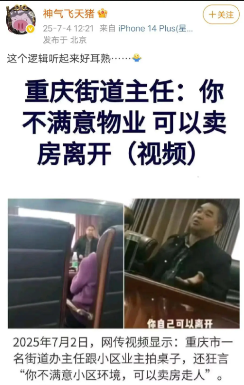 这个主任一夜成名！！悄然登上热搜了。