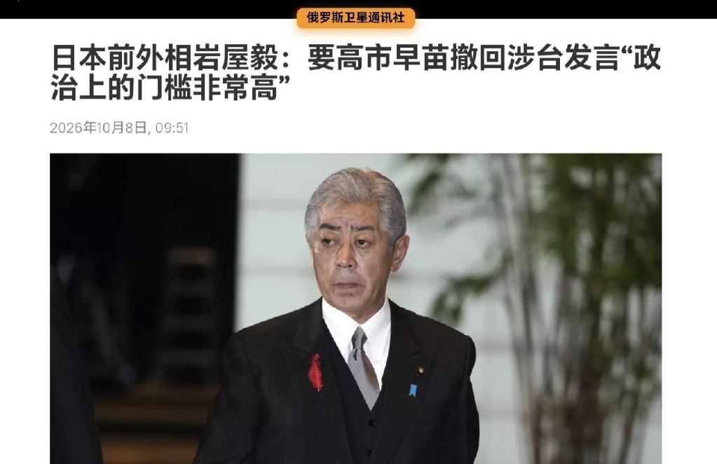 日本的折中方案被我方驳回了！10月8日当天，据俄罗斯卫星通讯社消息，日本前外相