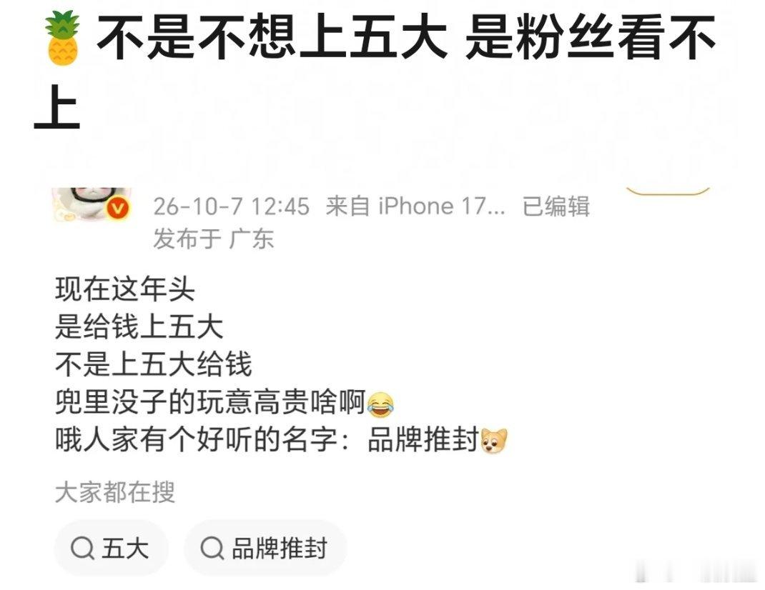 鹿姐不是不想上五大，是粉丝看不上～[笑着哭]奢牌确实都很喜欢推封啊，哦，原来她姐