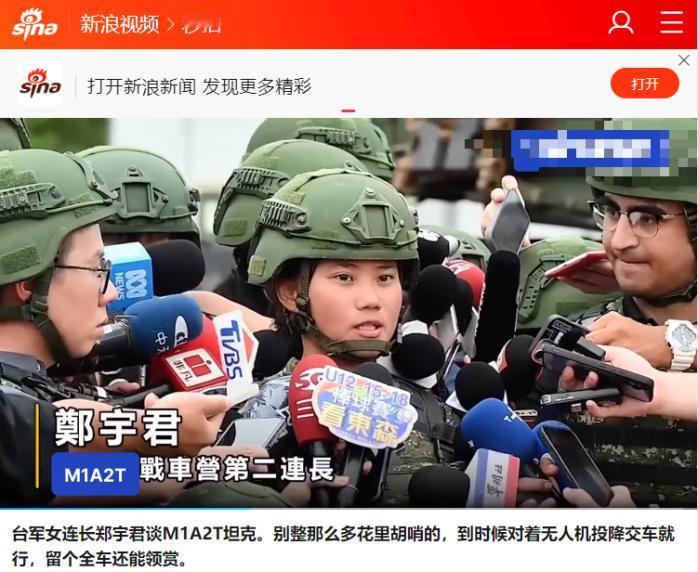 识时务者为俊杰！台湾某个坦克营第二连长郑宇君在接受采访时说出了心里话，直言：别玩