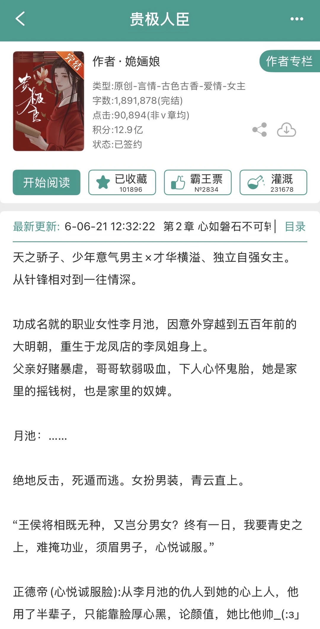 今年看的最好看的古言女强文，强得可怕！
