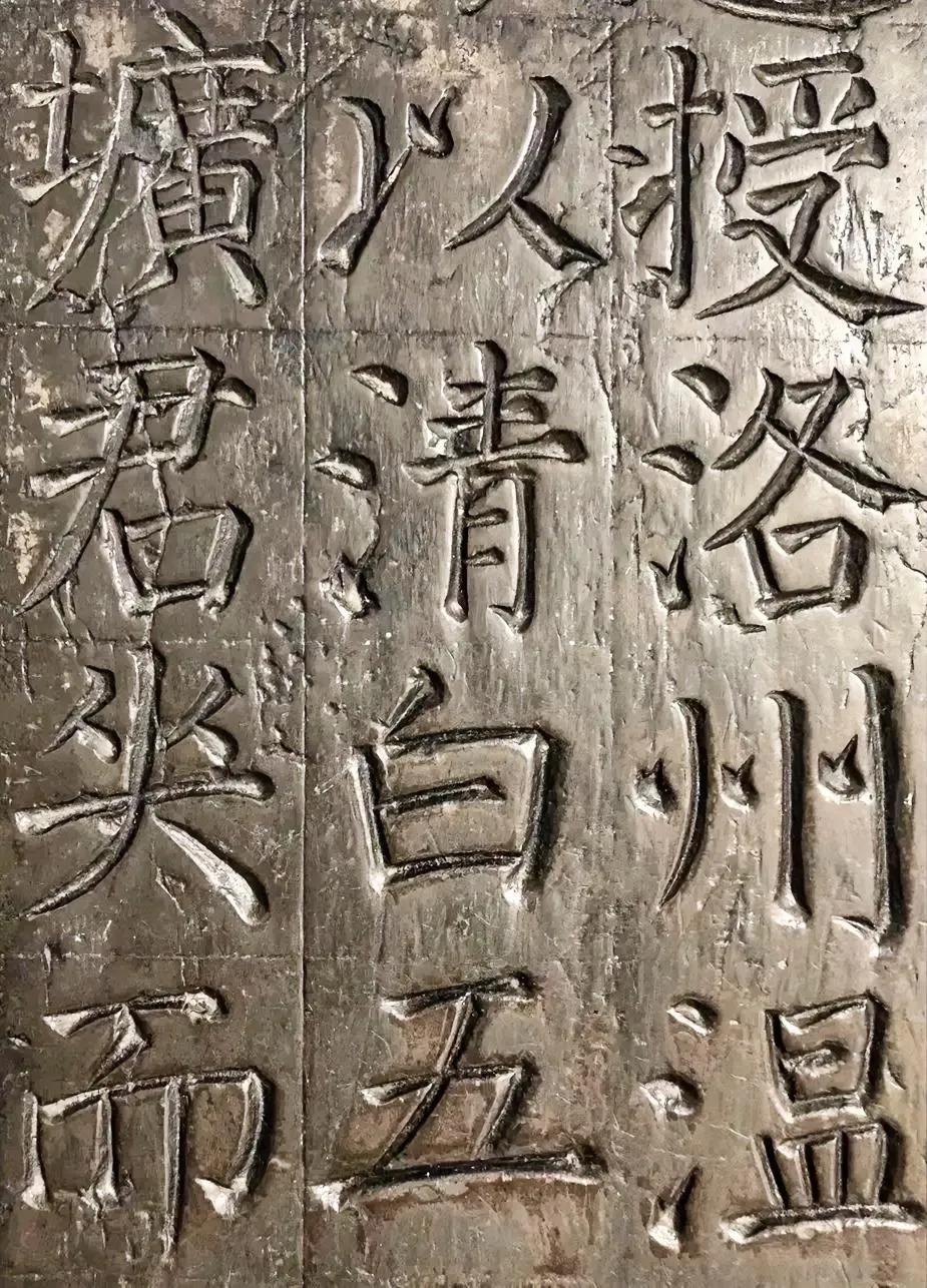 看颜真卿字迹刻石，比看拓本有不同的感受。有时候，多去博物馆看看原版的刻石，对用笔