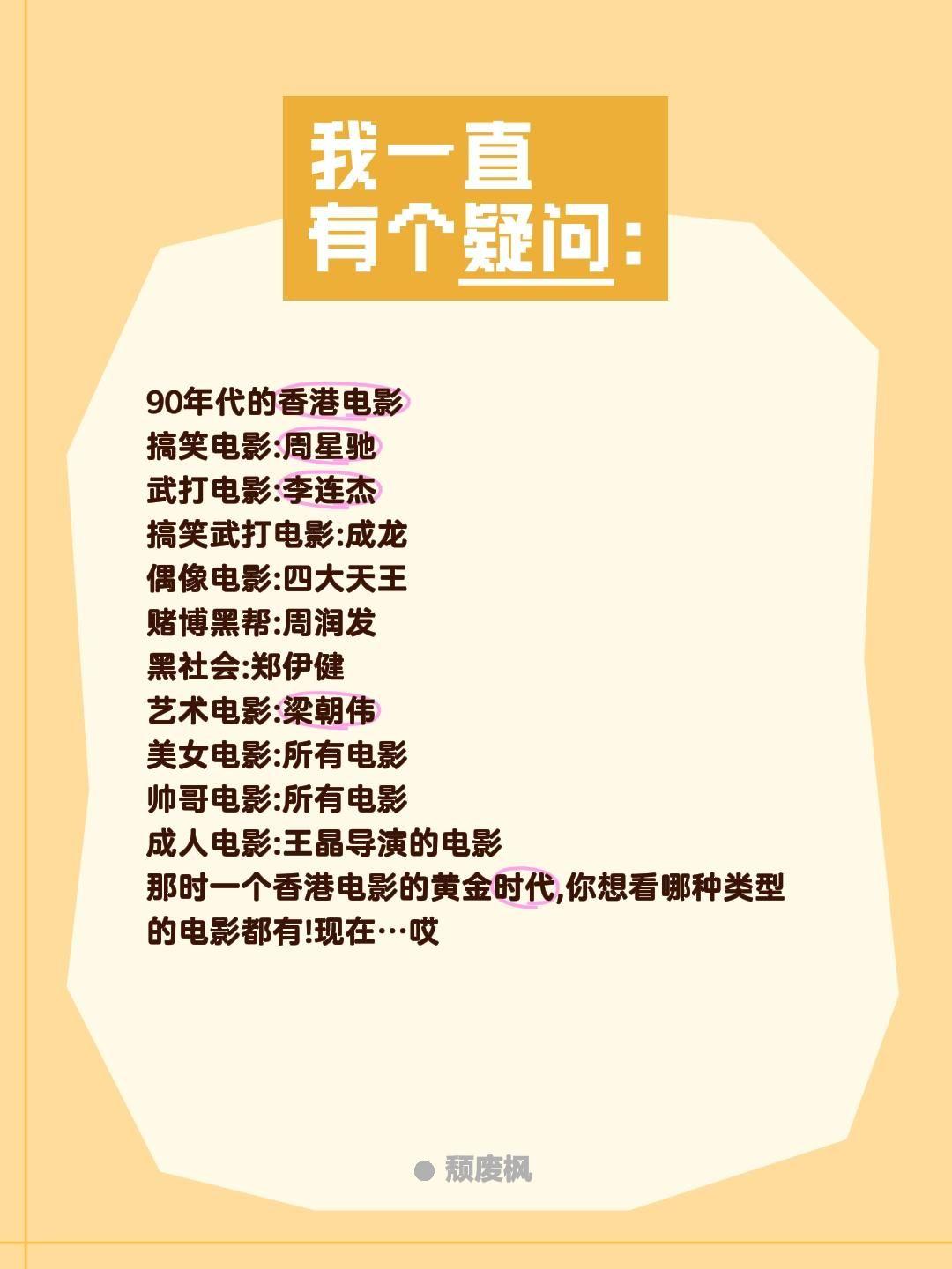 90年代的香港电影搞笑电影:周星驰武打电影:李连杰搞笑武打电影:成龙偶像