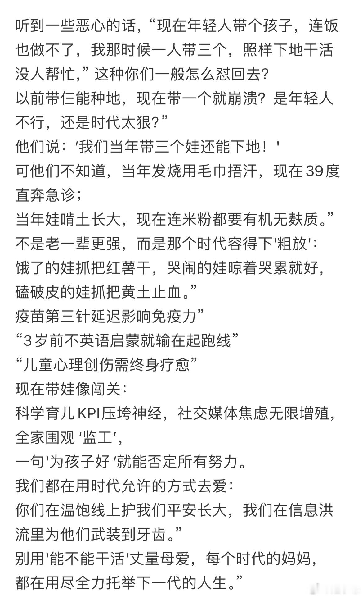 别用'能不能干活'丈量母爱，每个时代的妈妈，都在用尽全力托举下一代的人生。”