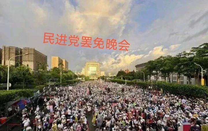 为了7月26日，蓝绿全力冲刺！7月24日，民进党大办“同意罢免”造势晚会，宣称到