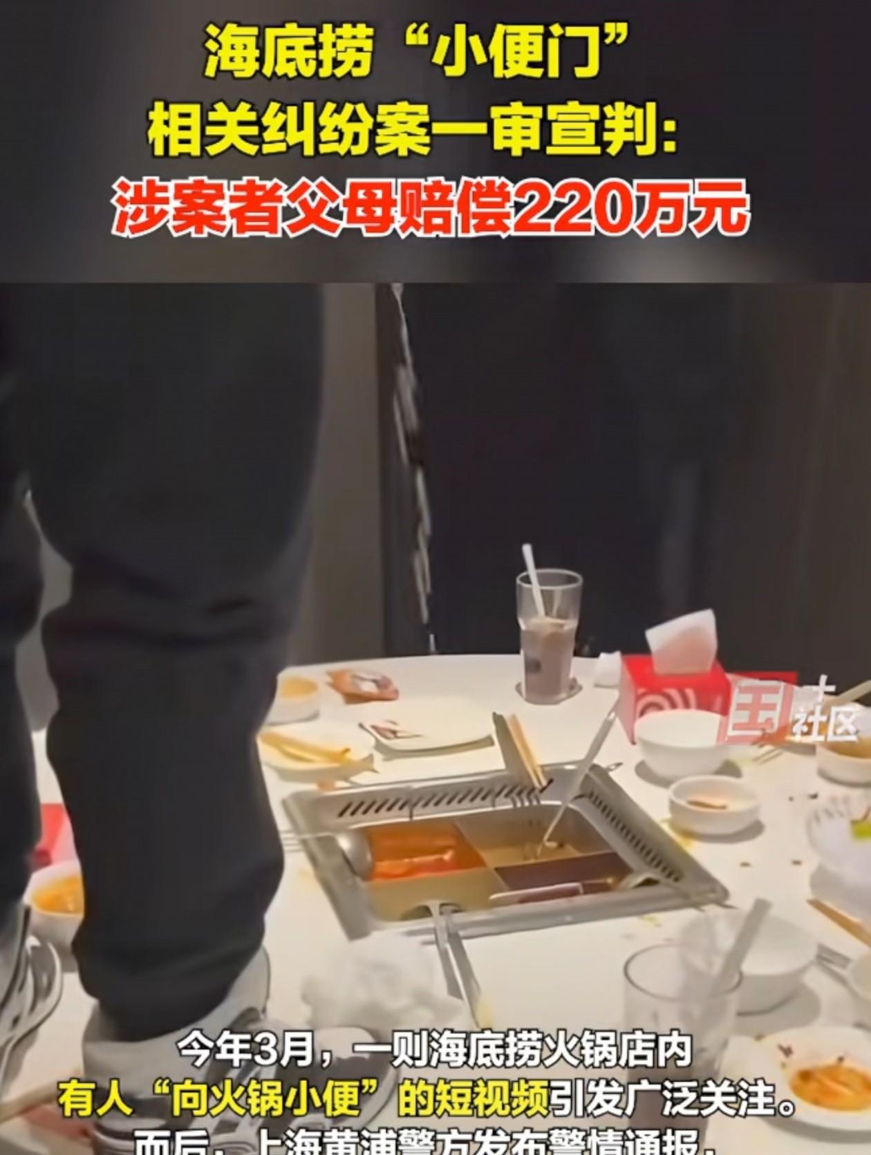 本来以为海底捞“小便门”这事儿，法院让两小孩赔偿220万太多了，普通家庭哪里赔的