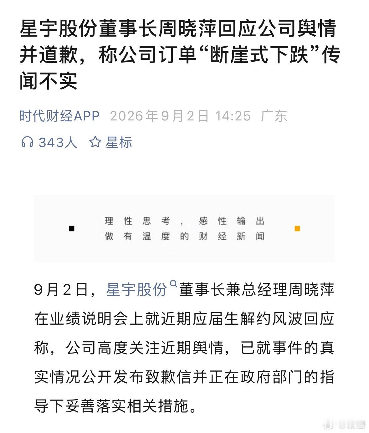 星宇事件此前，星宇股份被曝批量解约107名2026届应届毕业生，要求员工在离职或