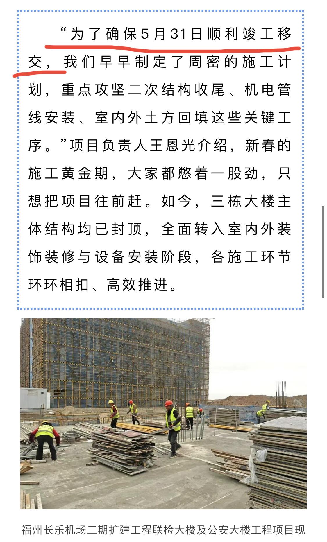 定了！福州机场二期扩建配套工程预计5月31日建成投用！福州长乐机场二期扩建工