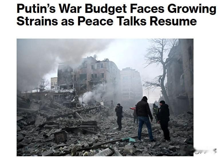 彭博社：俄认为和谈突破希望渺茫，普京谈判窗口期持续收窄据彭博社消息人士透露