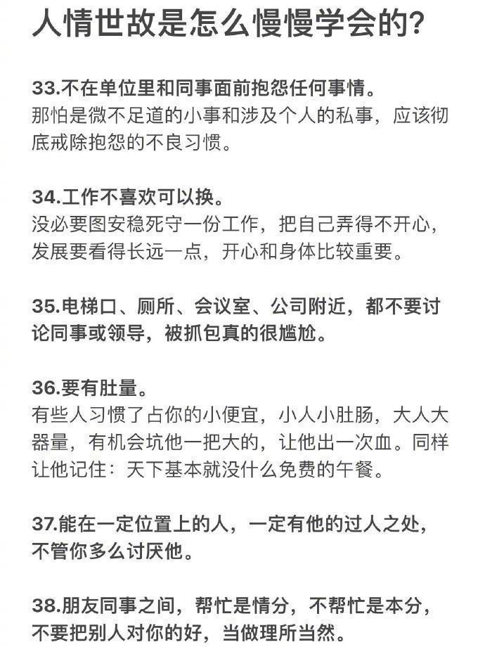 人情世故是怎么慢慢学会的？