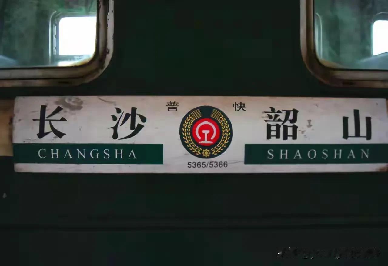 历史老照片之老韶山火车站和韶山支线铁路。韶山支线铁路的里程并不长，从湘黔铁路引出