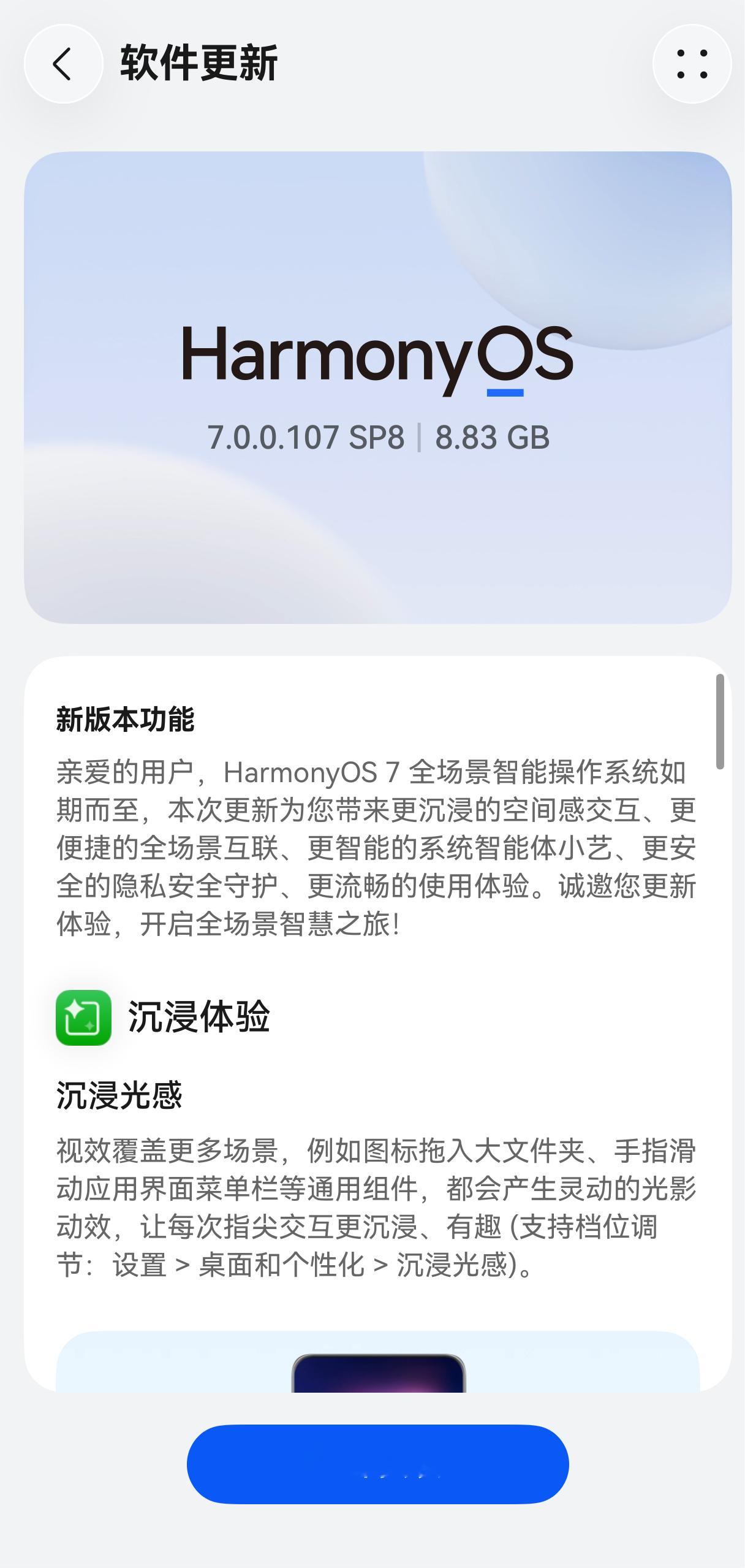 鸿蒙7推送升级包了，8个多GB，升级去......​​​