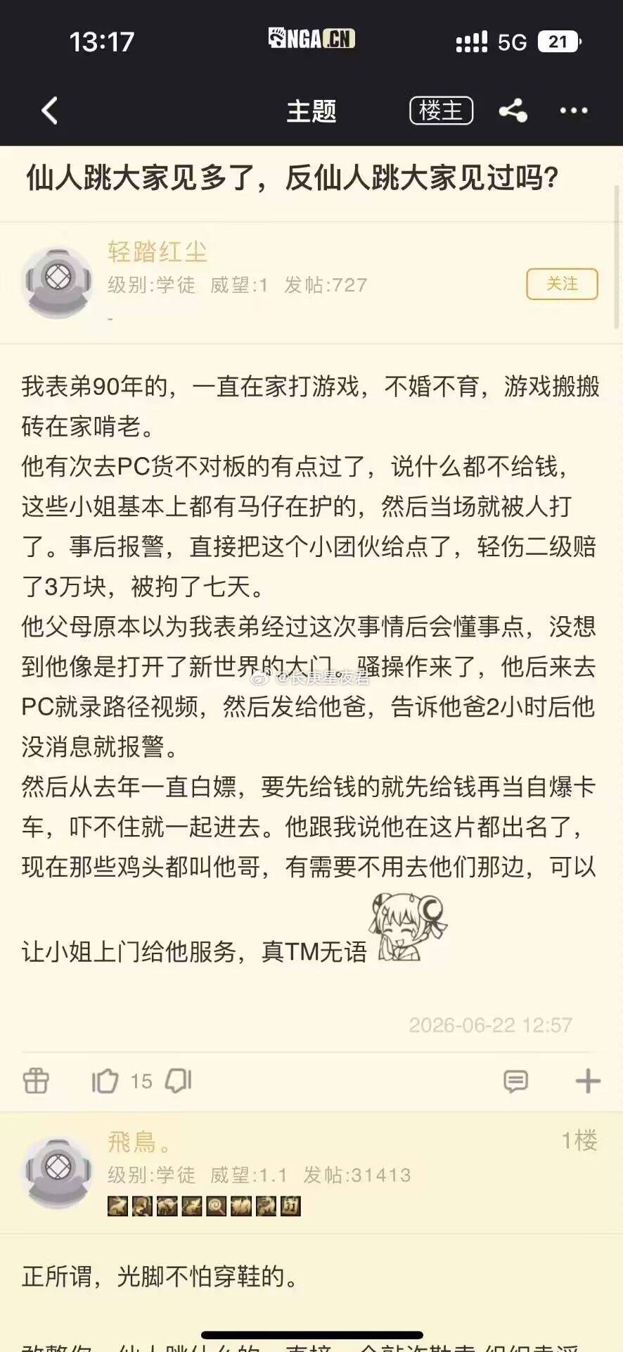 仙人跳大家见多了，反仙人跳大家见过吗