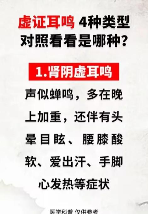 虚证耳鸣分4型，对照一看便知你是哪一种