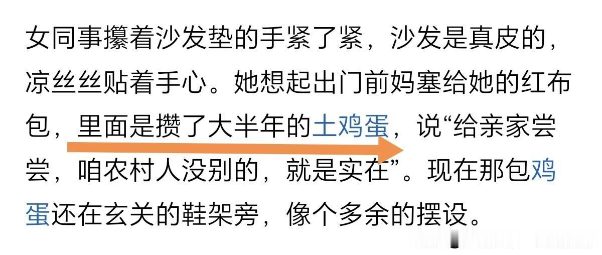 农村女同事，去见她男朋友的爸妈，拿着家里积攒了大半年的土鸡蛋，登门拜访？如果说是