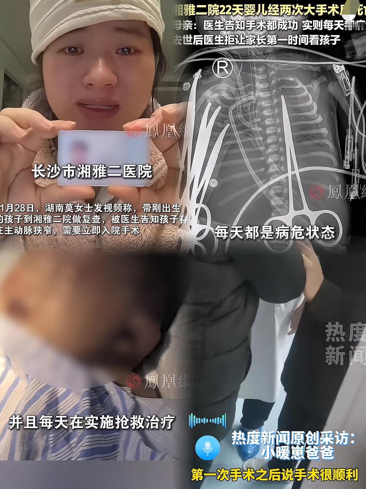 湘雅二院又出事了近日，湖南莫女士带着刚出生的孩子到湘雅二院复查，没想到22天的
