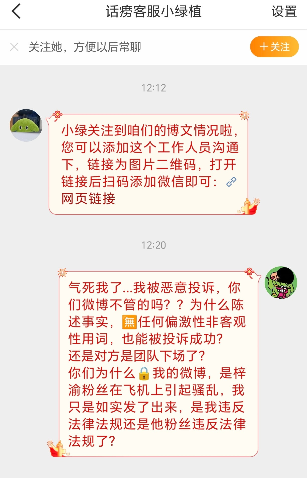 就是不服气哈，我就是要申诉​​​