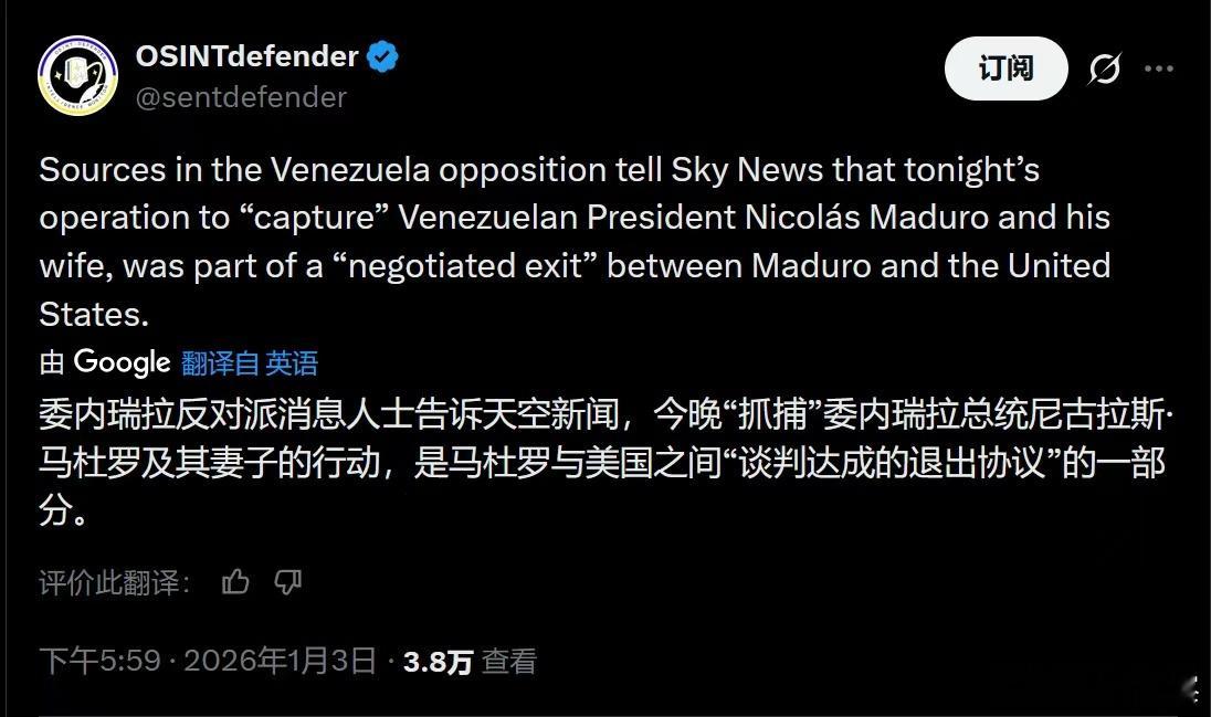 疑似马杜罗被美抓获照曝光这事X里爆料非常诡异：说马杜罗是协议下台。很有意思。