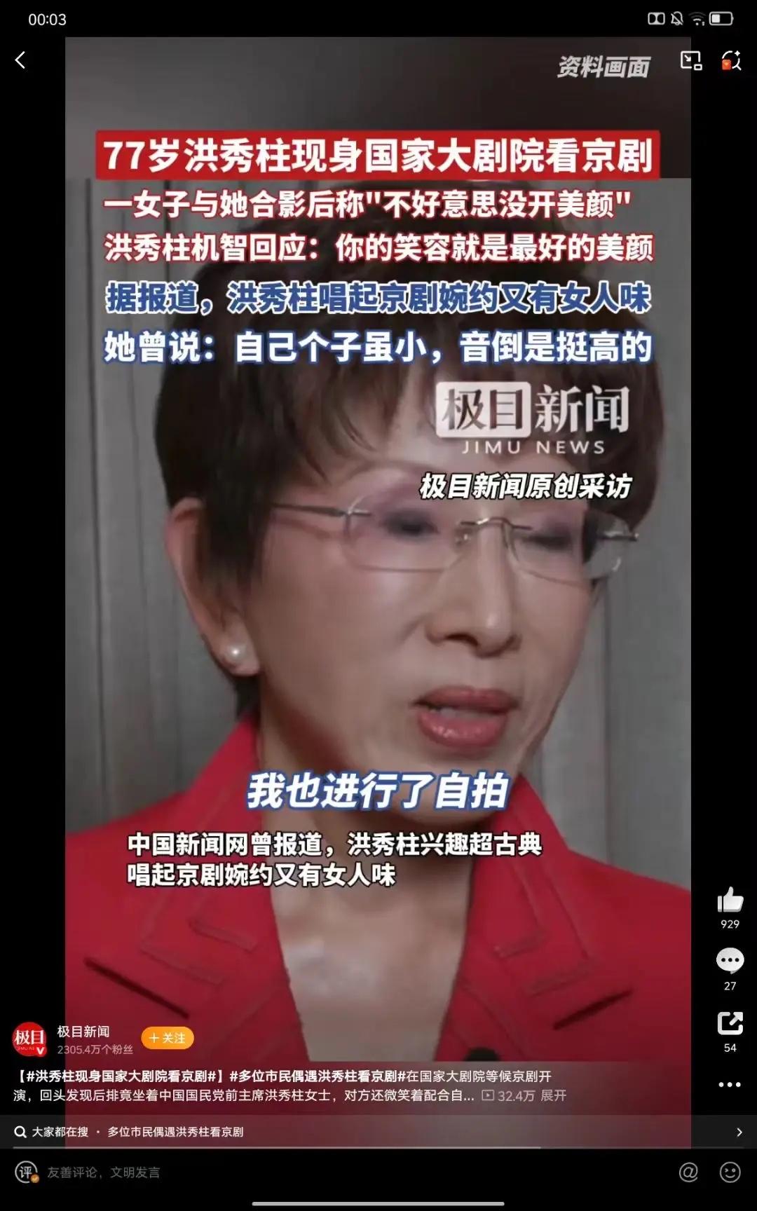 万万没想到洪秀柱观了93大阅兵，以为就会立即回台湾，可是到了第三天，网友传爆了看