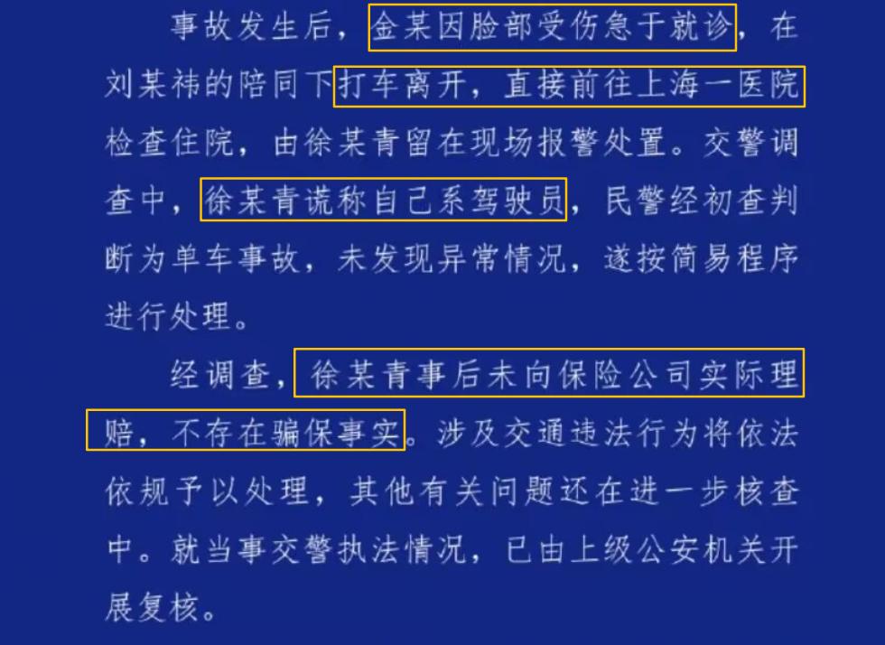 金晨这是把自己暴露了吧？警方没有说她肇事逃逸，但是金晨的道歉信却露馅了。道歉