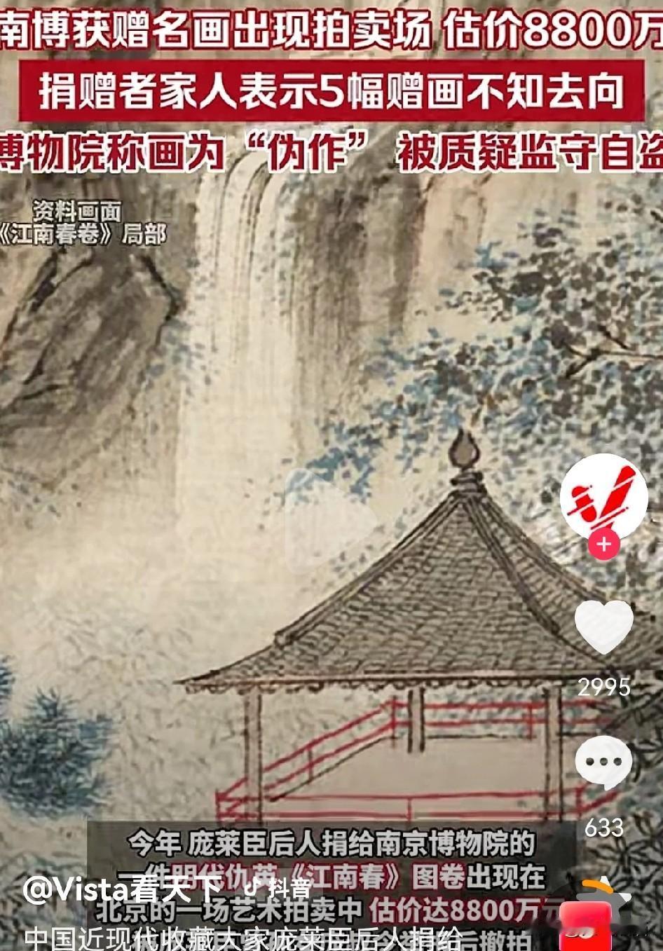 这事不能再深挖了！正如听泉鉴宝所担心的，越挖越离谱。当年收藏大家捐赠的《江南