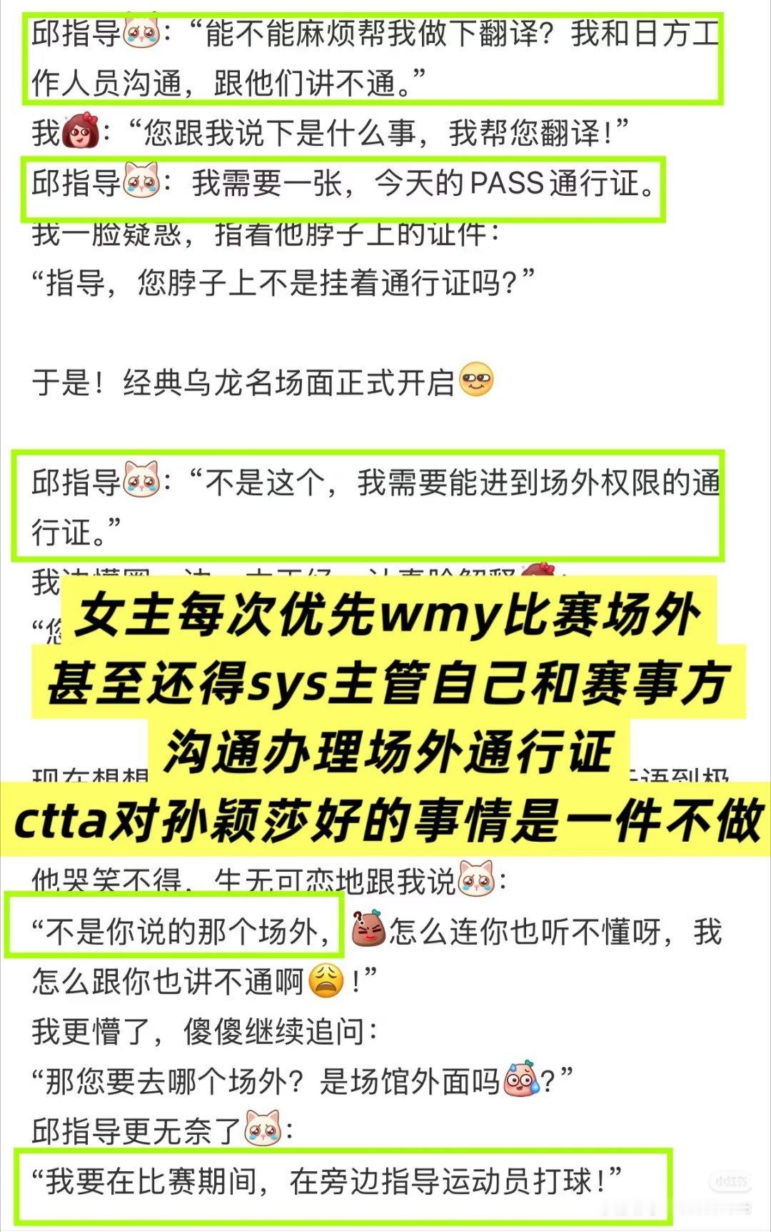 女单四分之一决赛前，孙颖莎独自训练，马琳和任浩在伺候王曼昱，邱贻可忙着办通行证，这就是公平竞争？​