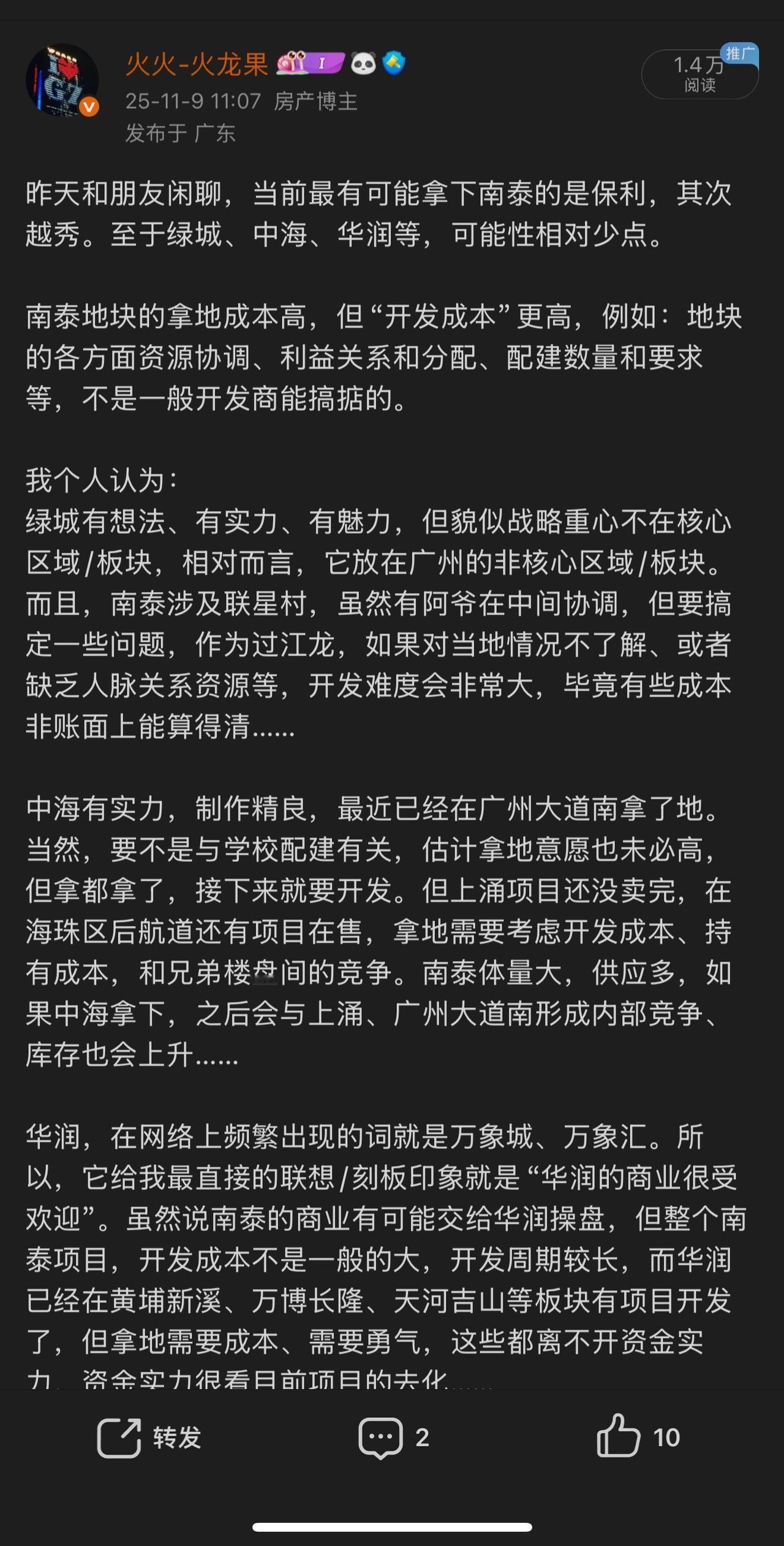 2025年12月5日（周五）保利以35亿元拿下南泰（AH0124032）地块，算