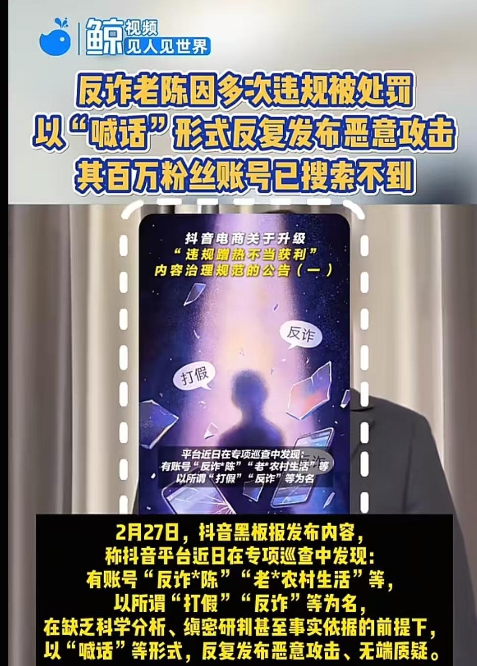 怎么样反诈老陈被封号了吧，这个结果相信很多人都能想到，因为老陈的打假已经不是以前