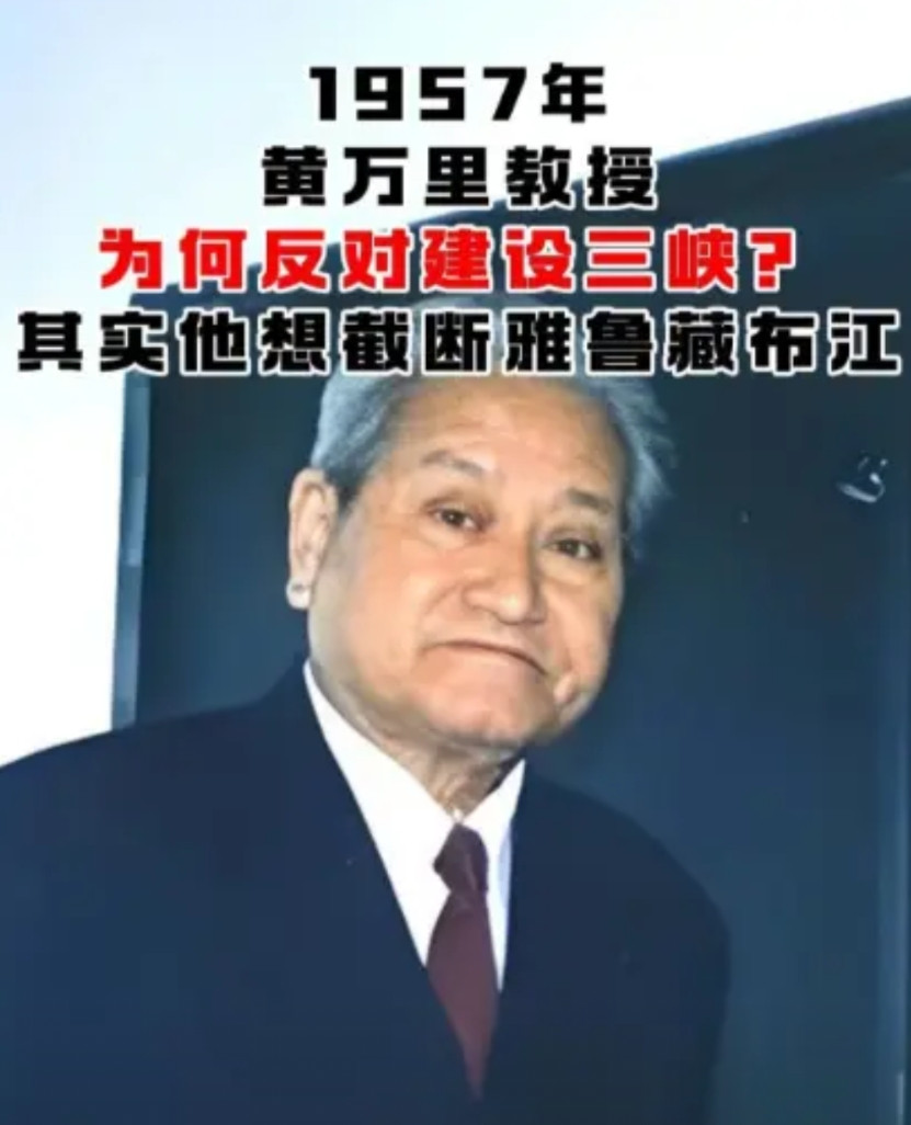 反对三峡的黄万里，力挺雅江建坝，当年被骂惨。前者让他被骂了半辈子不识大体，力