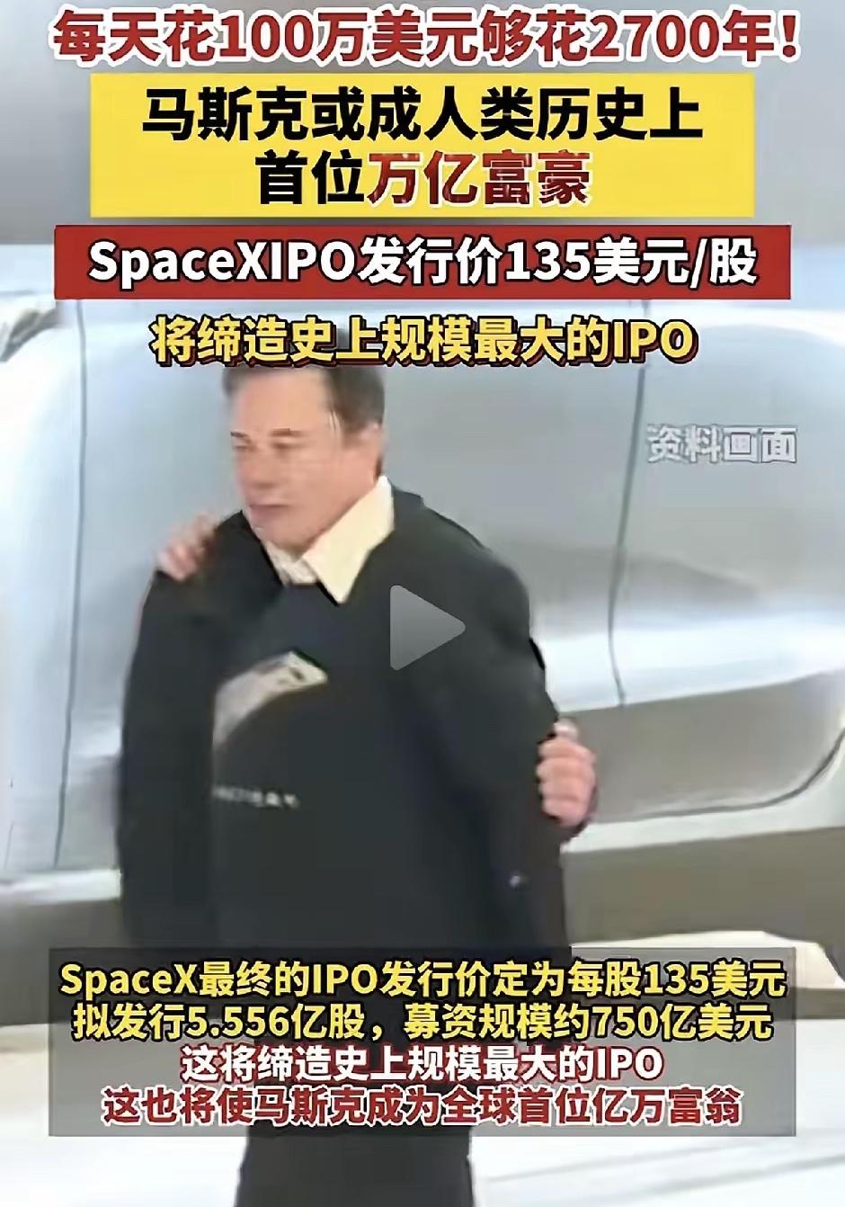马斯克为啥不停找女朋友？原来答案在这串数字里他这次SpaceX上市，直接把自