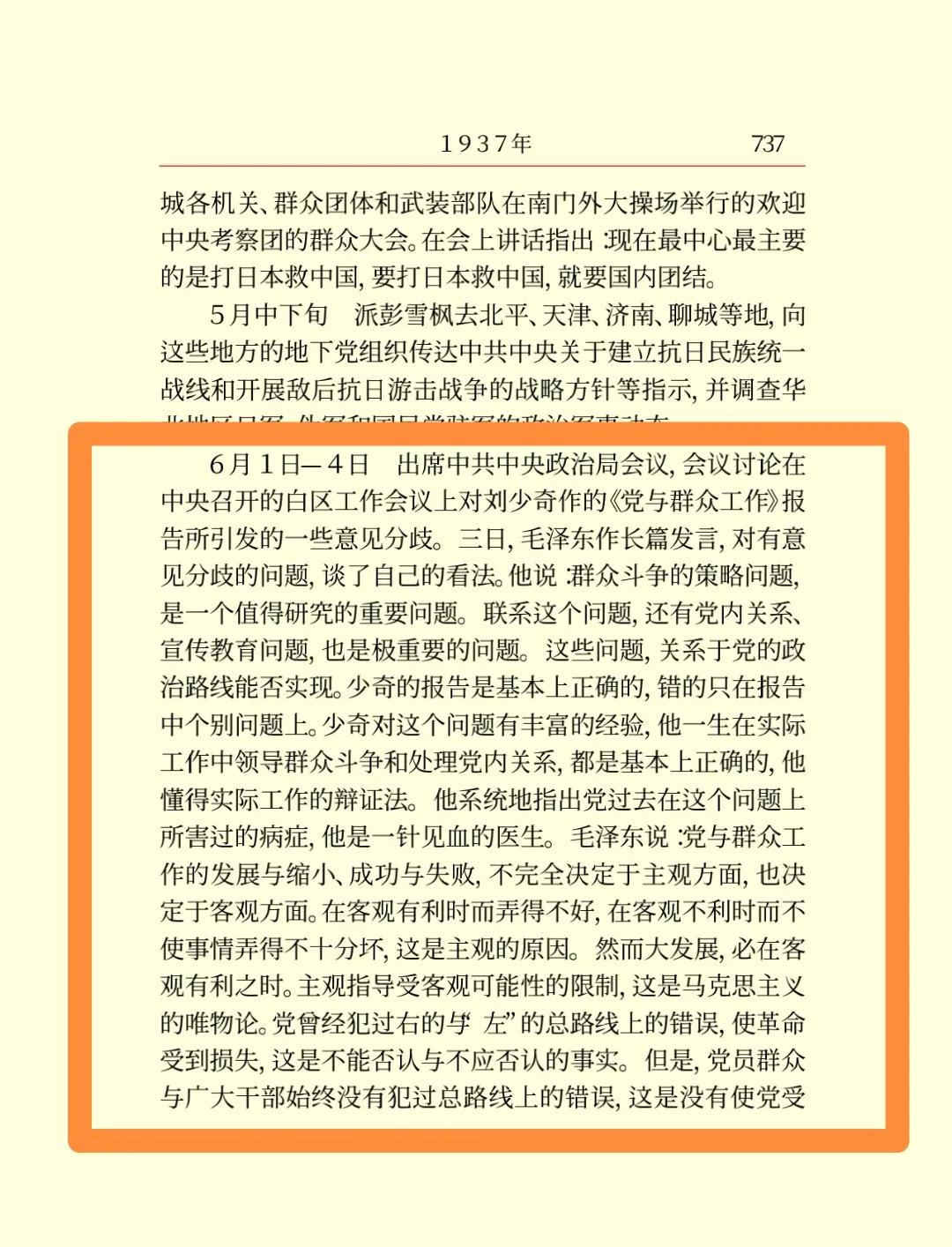 1937年教员发言支持刘少奇，开启“毛刘”合作新里程1937年6月，刘少奇在