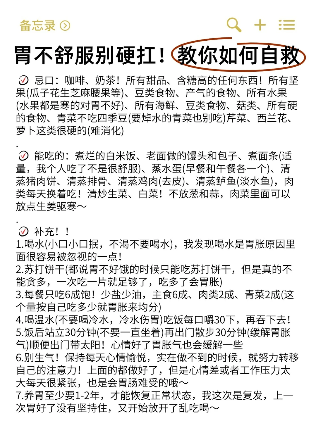 胃不舒服别硬扛！教你如何自救