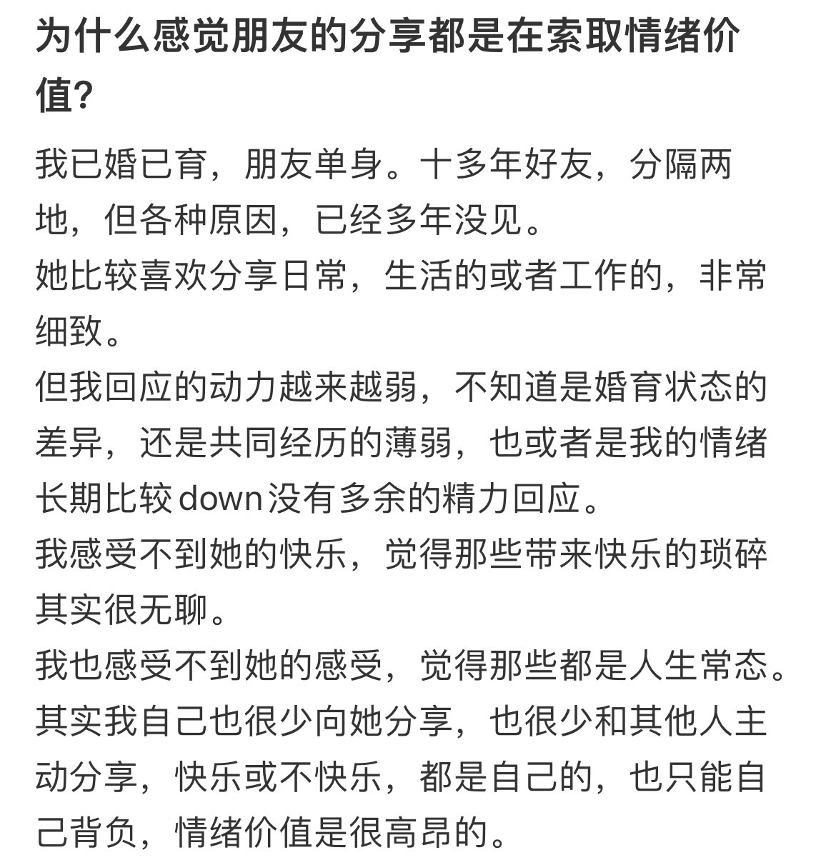为什么感觉朋友的分享都是在索取情绪价值？